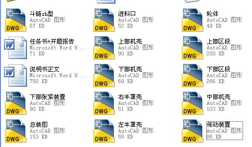 TH250斗式提升机设计 包含CAD图纸说明文档参考资料缩略图