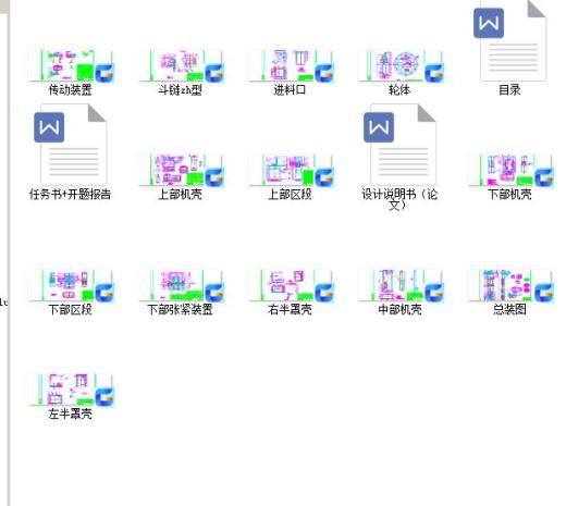 TH250斗式提升机设计 包含CAD图纸说明文档参考资料缩略图