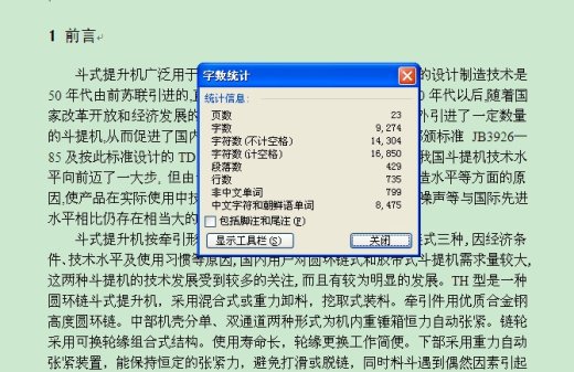 TH250斗式提升机设计 包含CAD图纸说明文档参考资料缩略图