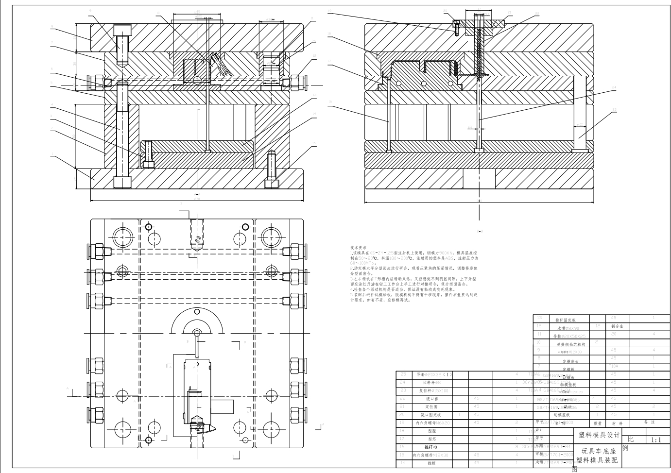 玩具车底壳注塑模具设计三维ProE+CAD+说明书