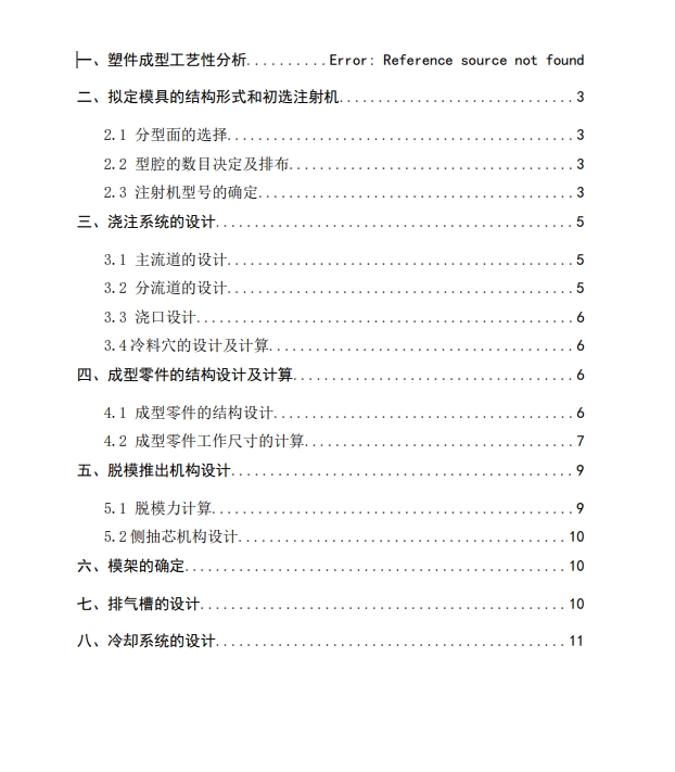 玩具车底壳注塑模具设计三维ProE+CAD+说明书