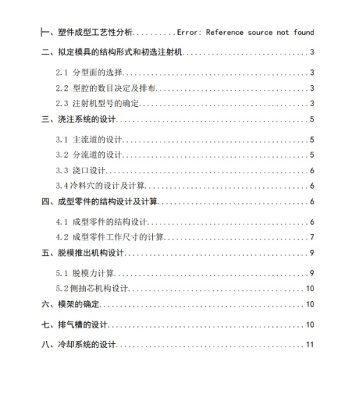 玩具车底壳注塑模具设计三维ProE+CAD+说明书缩略图