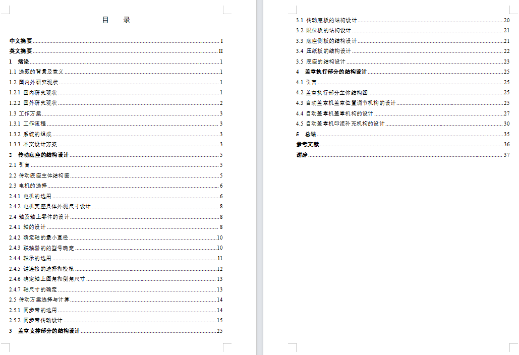 自动盖章机结构设计(含三维SW模型+二维CAD图纸+说明书）