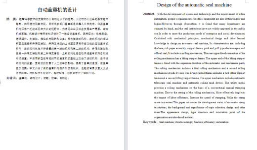 自动盖章机结构设计(含三维SW模型+二维CAD图纸+说明书）缩略图