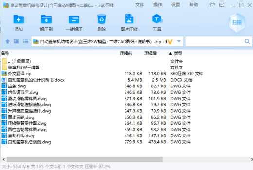 自动盖章机结构设计(含三维SW模型+二维CAD图纸+说明书）缩略图