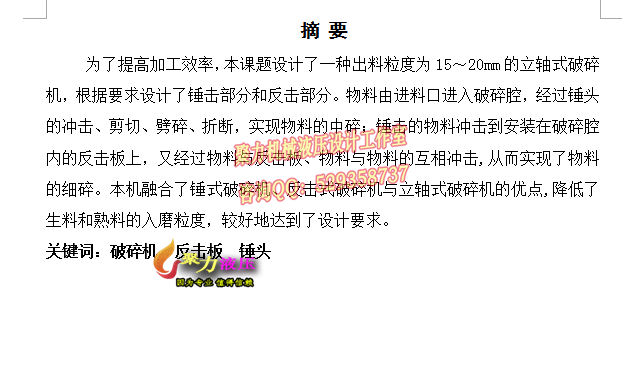 JS19-立轴式破碎机的设计[含全套图和文档]