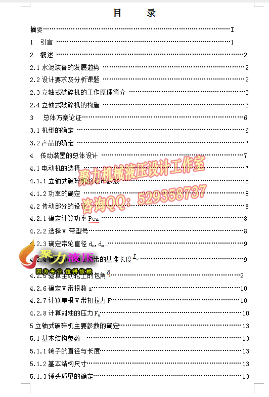 JS19-立轴式破碎机的设计[含全套图和文档]