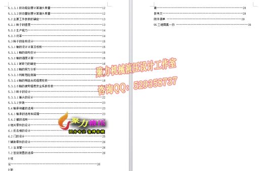 JS19-立轴式破碎机的设计[含全套图和文档]缩略图