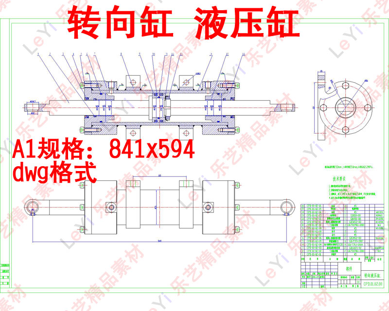 转向液压缸CAD装配图纸机械设计dwg图纸素材