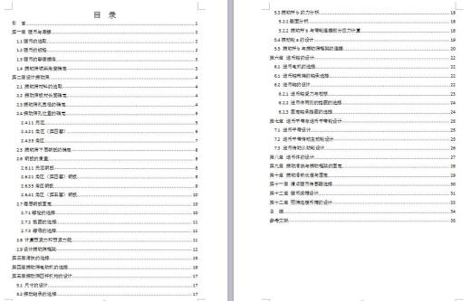 振动筛式硬币清分机设计缩略图