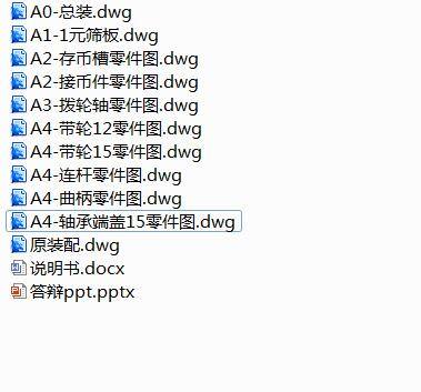 振动筛式硬币清分机设计缩略图
