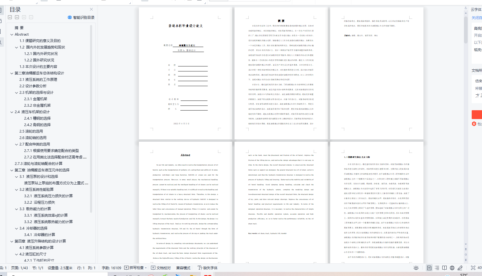 油桶搬运车设计（液压）含三维图