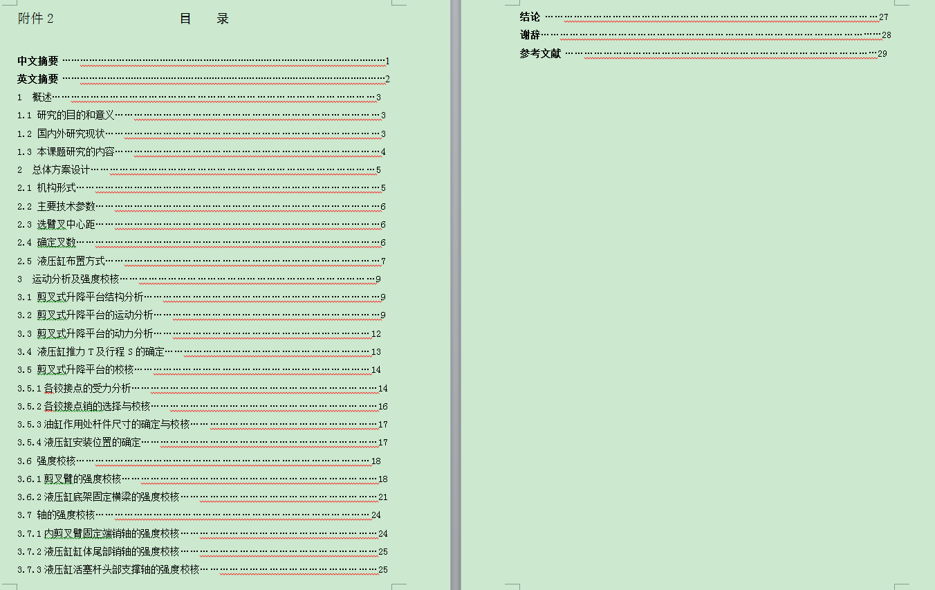 可移动剪叉式升降机设计（含三维SW模型+CAD图纸+说明）