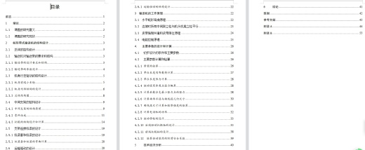 蛇形带式输送机的结构设计分析含开题及3张CAD图缩略图