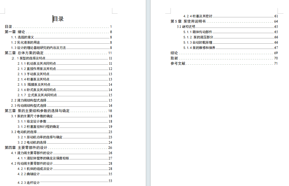 液压支柱乳化泵的设计含6张CAD图