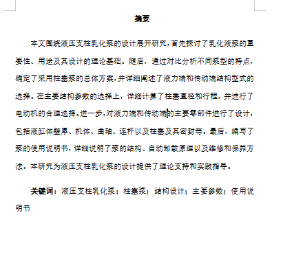 液压支柱乳化泵的设计含6张CAD图