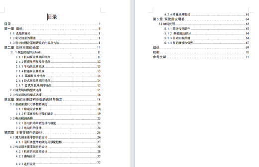 液压支柱乳化泵的设计含6张CAD图缩略图