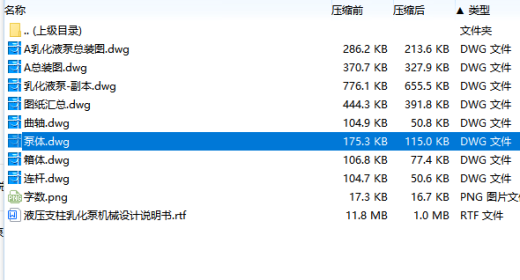 液压支柱乳化泵的设计含6张CAD图缩略图