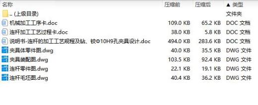 连杆的钻、铰Ф10H9孔夹具设计及加工工艺装备含4张CAD图缩略图