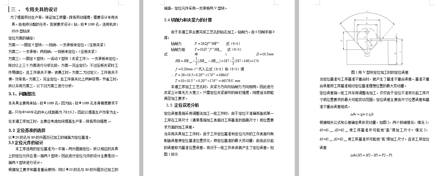 连杆的钻、铰Ф10H9孔夹具设计及加工工艺装备含4张CAD图