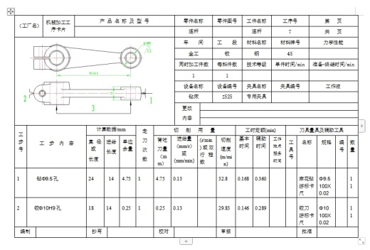 连杆的钻、铰Ф10H9孔夹具设计及加工工艺装备含4张CAD图缩略图