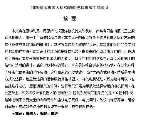 物料搬运机器人机构的改进和机械手的设计含4张CAD图缩略图
