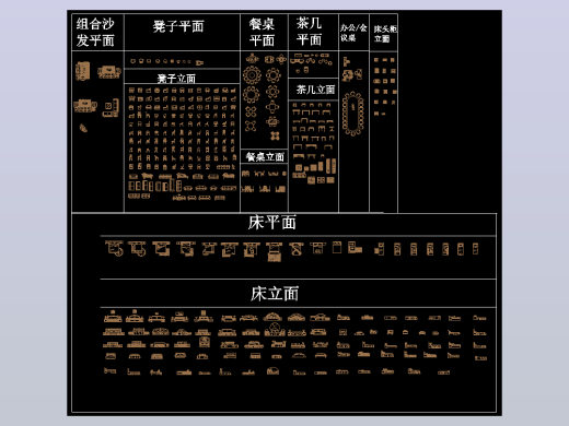家具图库大全