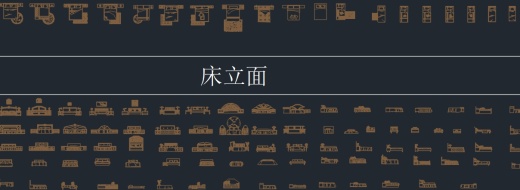 家具图库大全缩略图