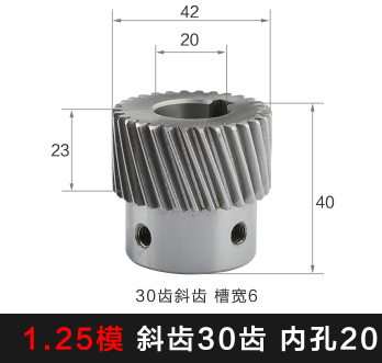 斜齿轮M1.25-T30