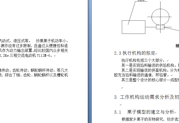 炒栗子机设计