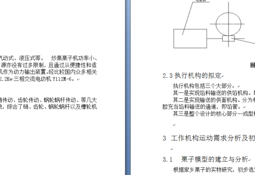炒栗子机设计缩略图