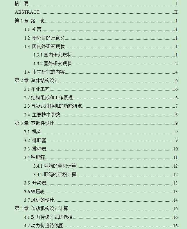 大豆精量播种机设计（含三维模型SolidWorks+CAD图纸+说明素材）