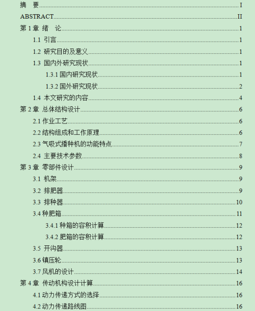 大豆精量播种机设计（含三维模型SolidWorks+CAD图纸+说明素材）缩略图