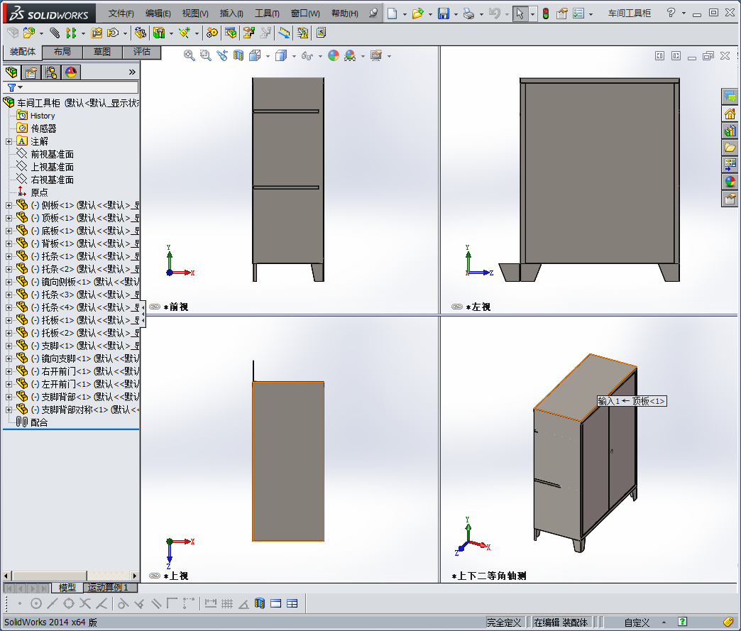 车间钣金工具柜设计