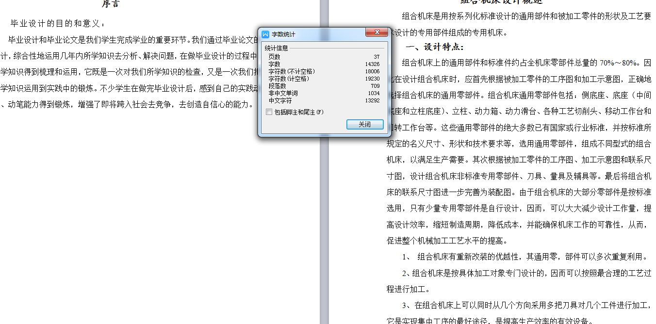 5A188--体齿飞面孔双卧多轴组合机床及CAD设计