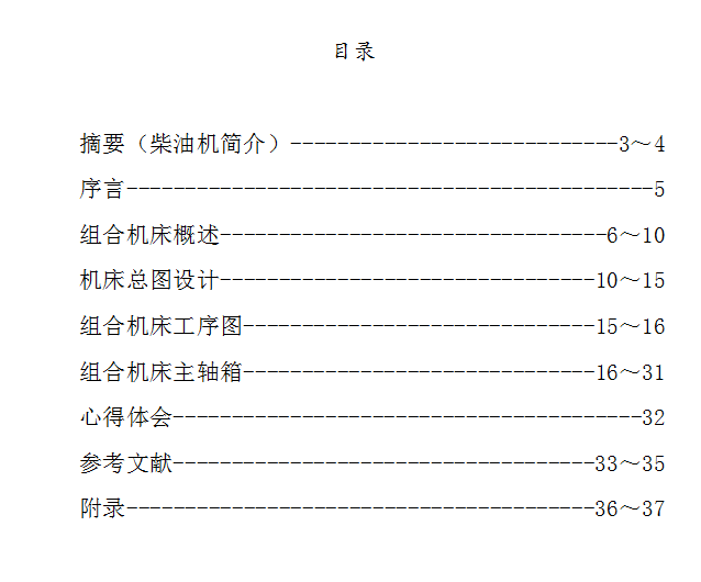 5A188--体齿飞面孔双卧多轴组合机床及CAD设计