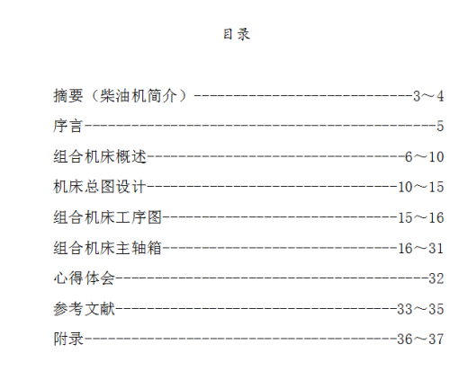 5A188--体齿飞面孔双卧多轴组合机床及CAD设计缩略图