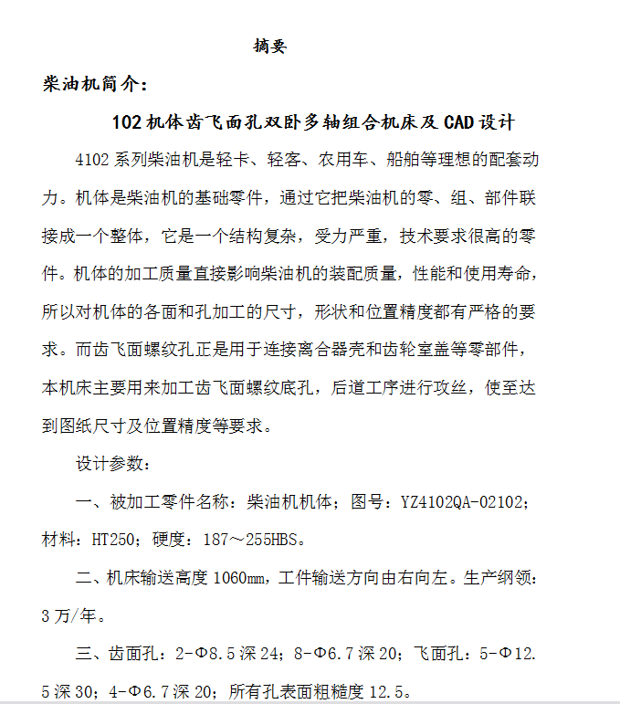 5A188--体齿飞面孔双卧多轴组合机床及CAD设计