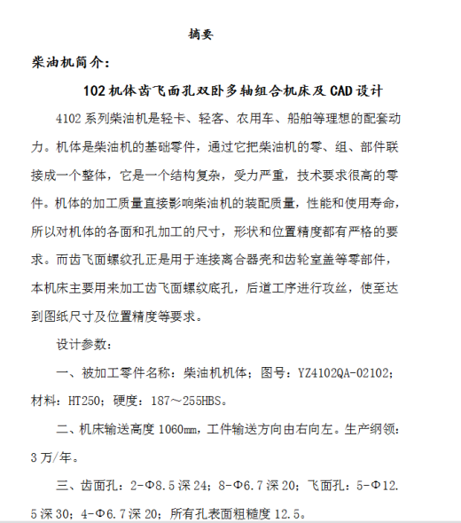 5A188--体齿飞面孔双卧多轴组合机床及CAD设计缩略图