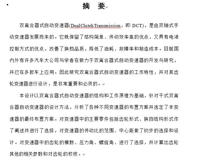 双离合变速器设计含ppt