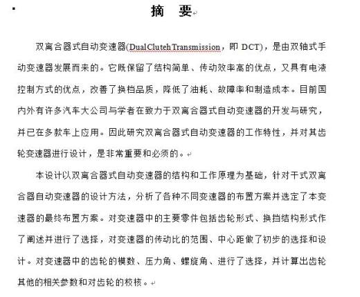 双离合变速器设计含ppt缩略图