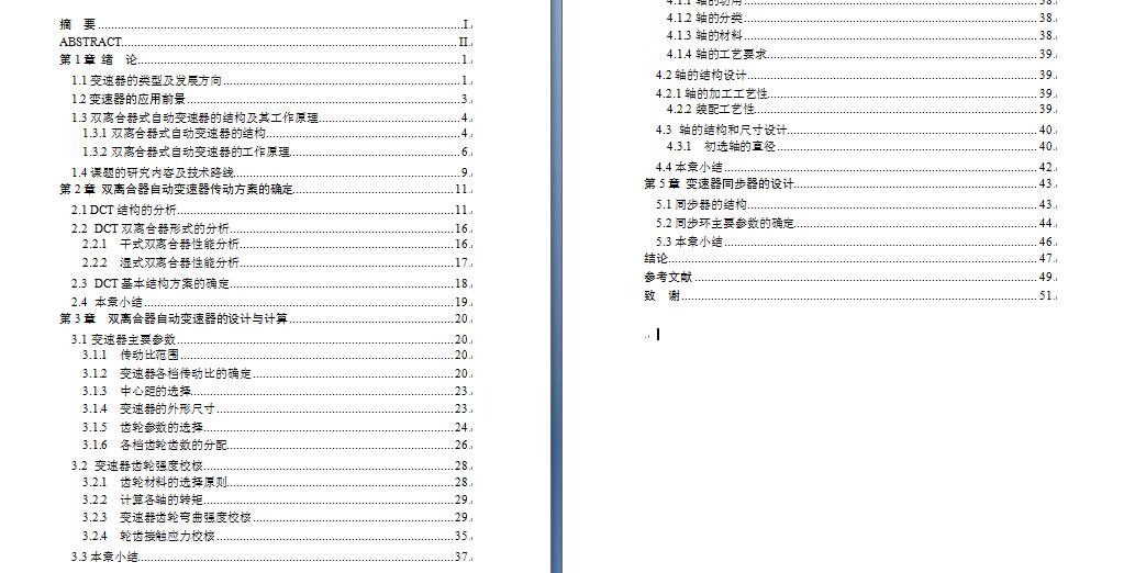 双离合变速器设计含ppt
