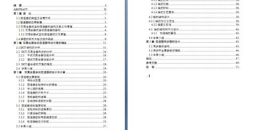 双离合变速器设计含ppt缩略图