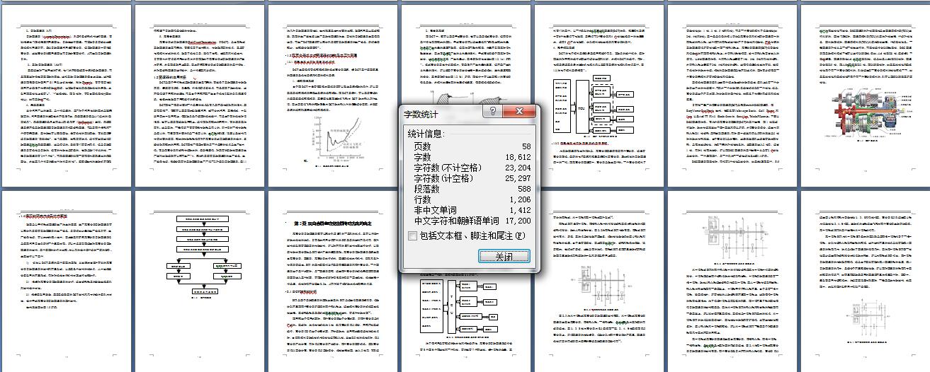 双离合变速器设计含ppt