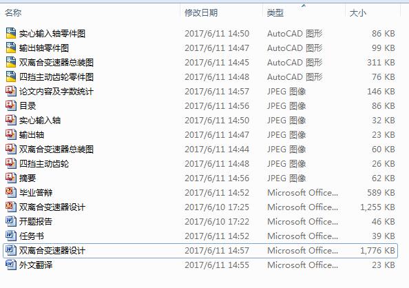 双离合变速器设计含ppt