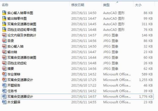 双离合变速器设计含ppt缩略图