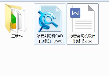 Q082-冰糕剖切机的设计【三维SolidWorks】