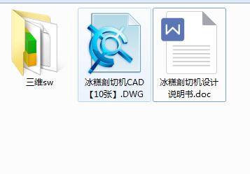 Q082-冰糕剖切机的设计【三维SolidWorks】缩略图