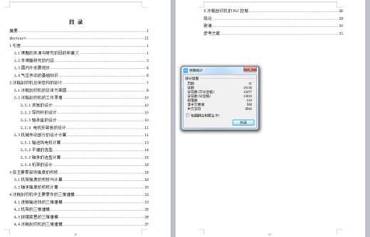 Q082-冰糕剖切机的设计【三维SolidWorks】缩略图
