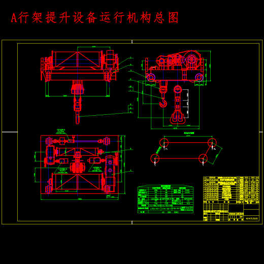 水电站桥式起重机、行架提升设备运行机构设计含4张CAD图缩略图